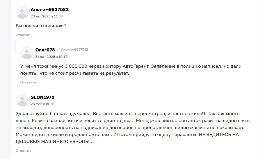 авто транзит европа отзывы