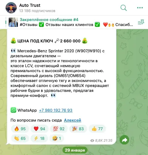 auto trust телеграмм