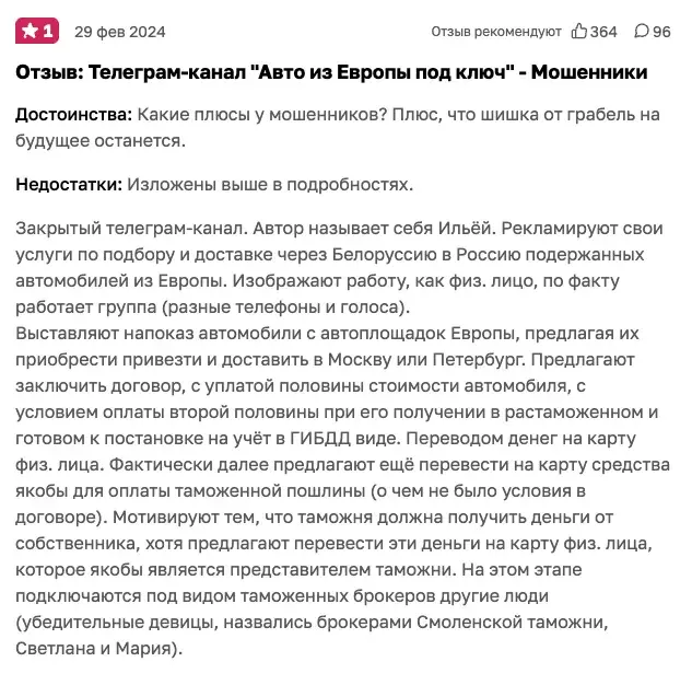 телеграмм канал auto trust мошенники