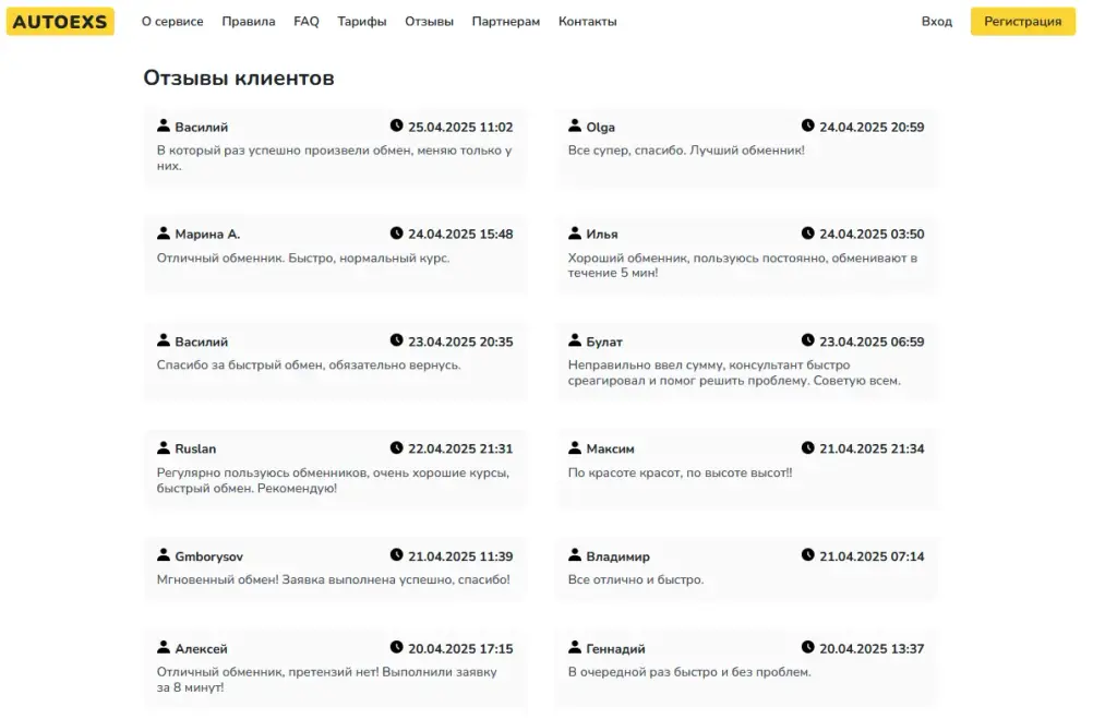 autoexs обменник
