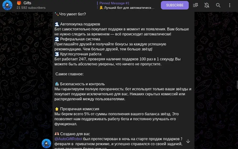 autogiftrobot