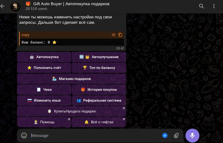 autogiftrobot отзывы