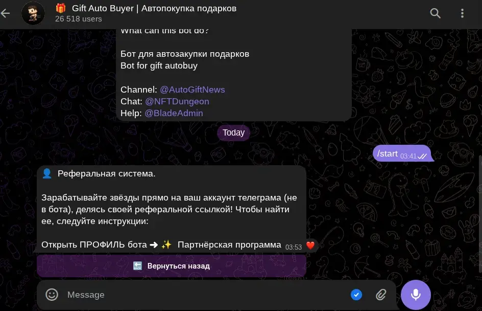 autogiftrobot отзывы