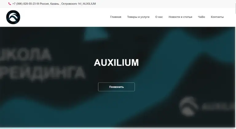 auxilium trade