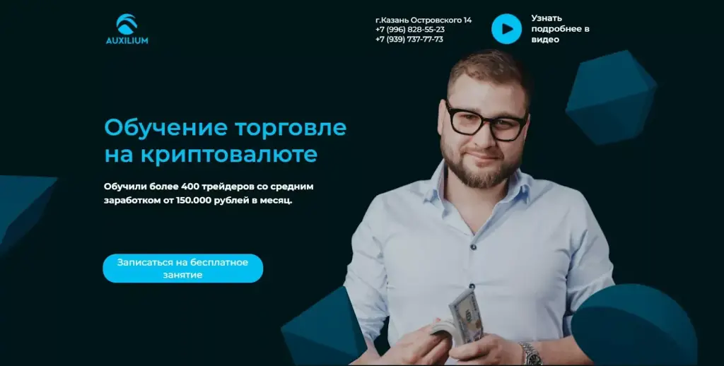 auxilium трейдинг
