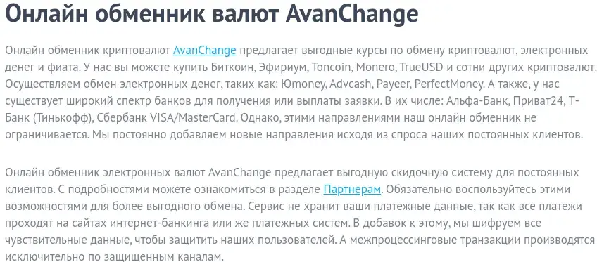 avanchange обменник отзывы