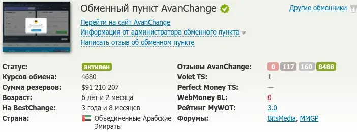 аванчендж обменник