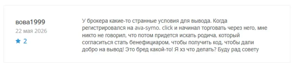 avasymo отзывы
