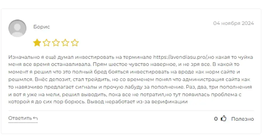avendiasu pro отзывы