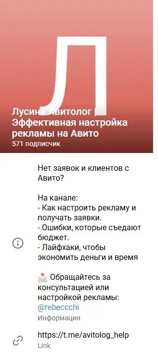 Авитолог
