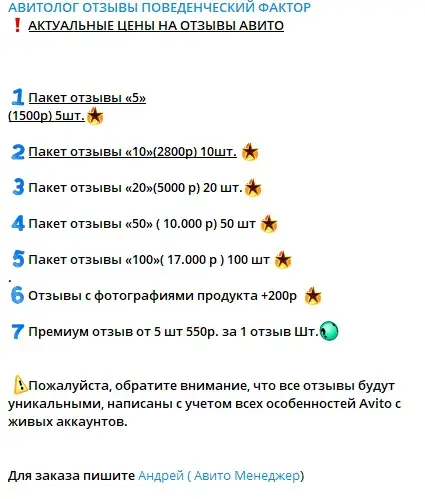 авитолог отзывы поведенческий фактор