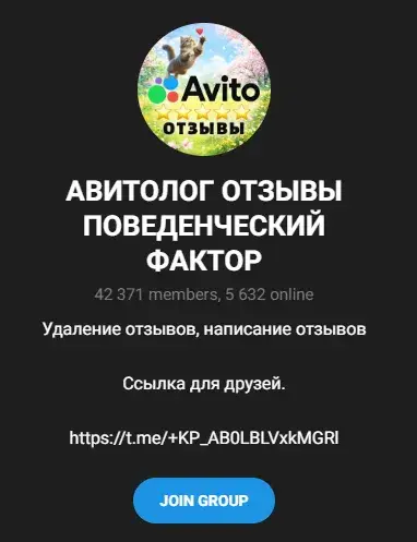 авитолог отзывы поведенческий фактор отзывы