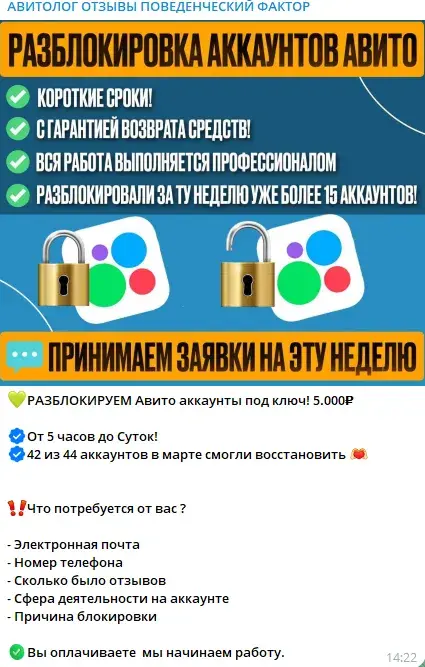 авитолог отзывы поведенческий фактор отзывы