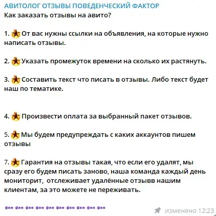 авитолог отзывы поведенческий фактор тг