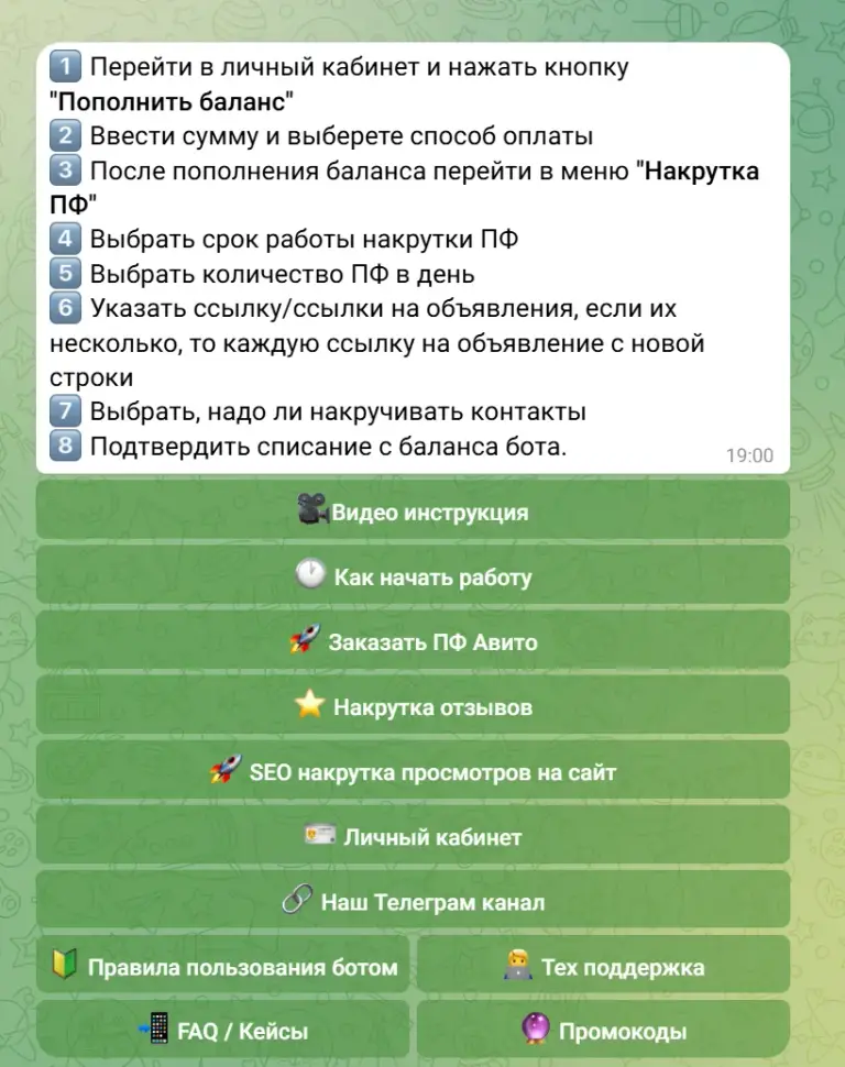 авито пф бот