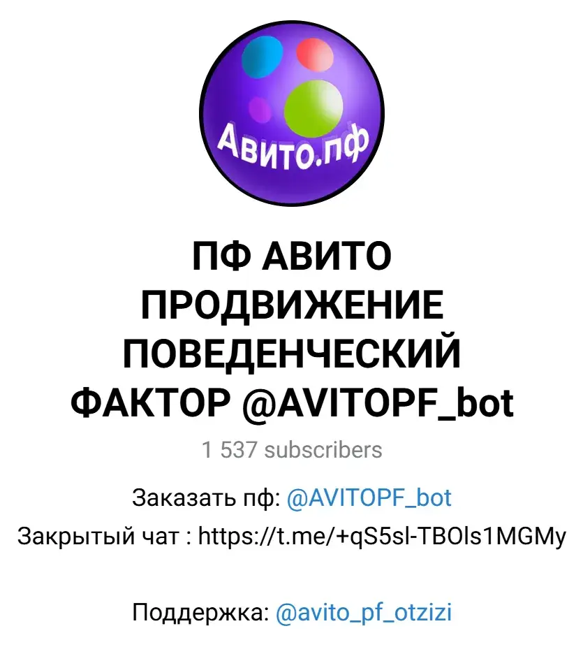 avitopf bot в телеграмме отзывы