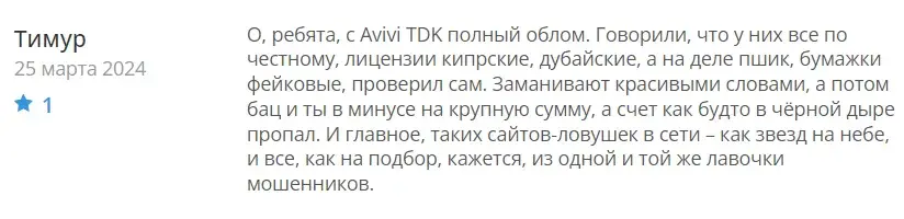 Avivi Tdk отзывы Avivi Tdk отзывы