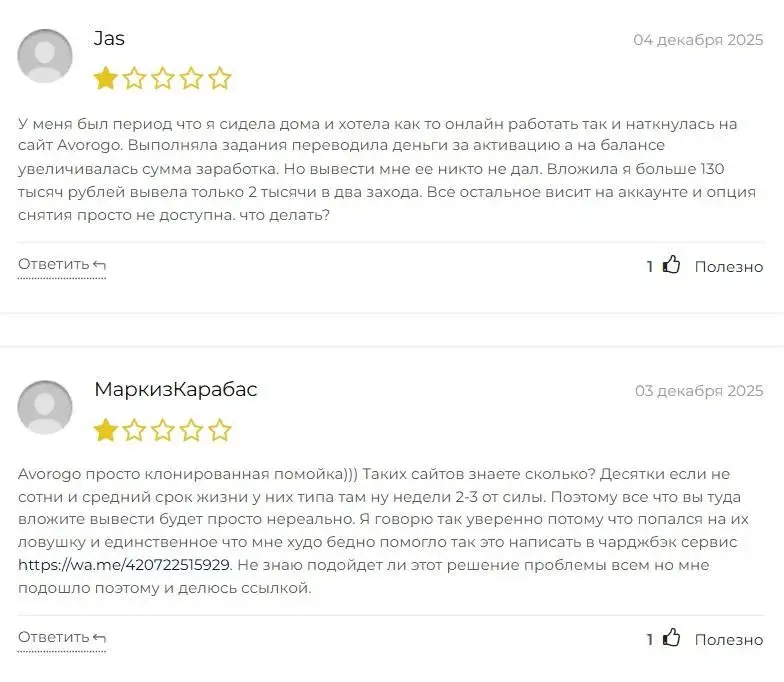 avorogo avorogo