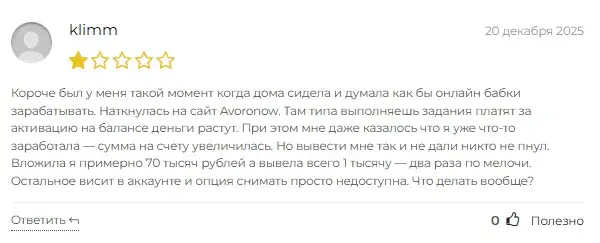 avoronow
