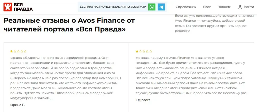 Avos Finance отзывы Avos Finance отзывы