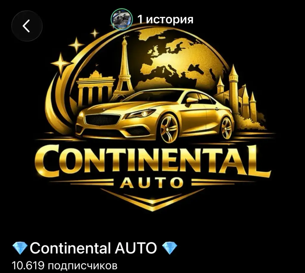 континентал авто