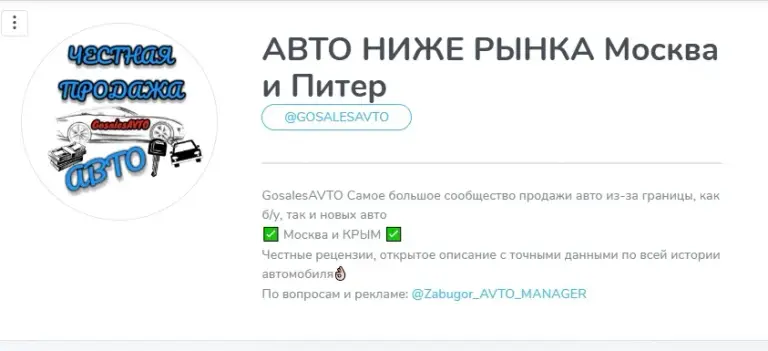авто ниже рынка москва телеграм отзыв