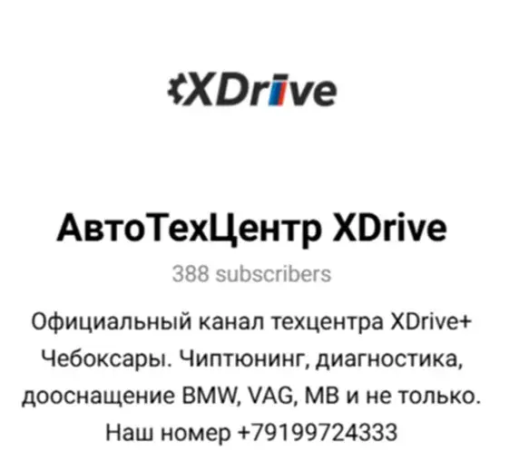 группа в телеграмме xdrive отзывы