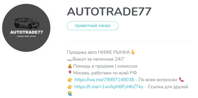 автотрейд 77 отзывы