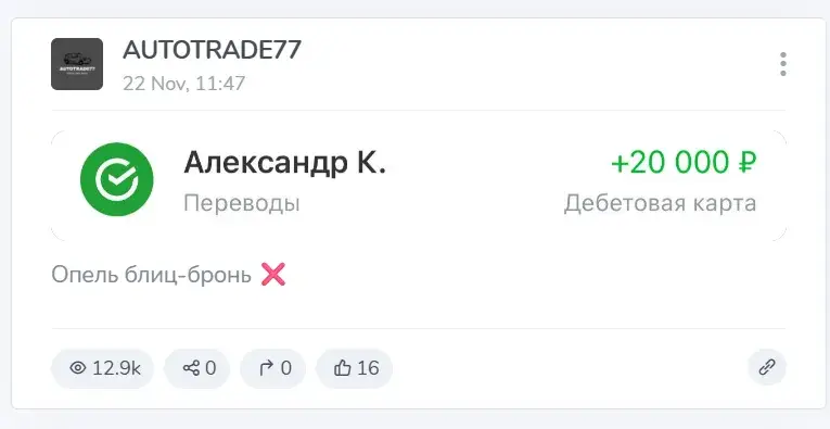 отзывы о телеграмм канале автотрейд 77