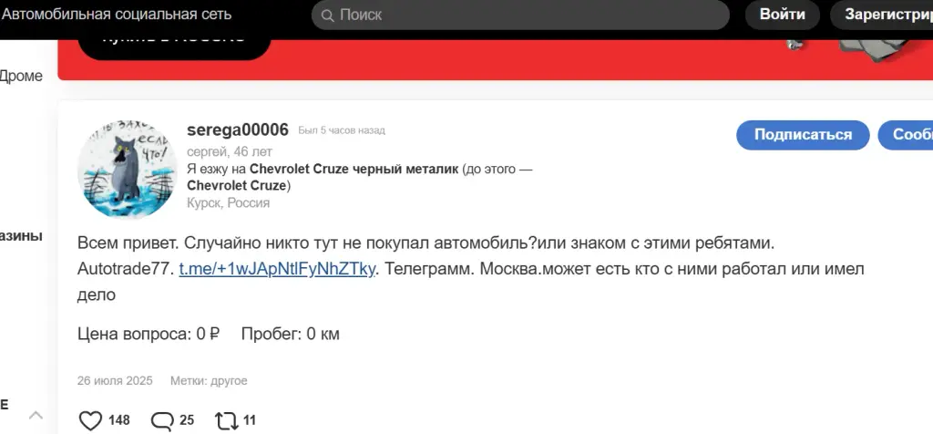 отзывы о телеграмм канале автотрейд 77