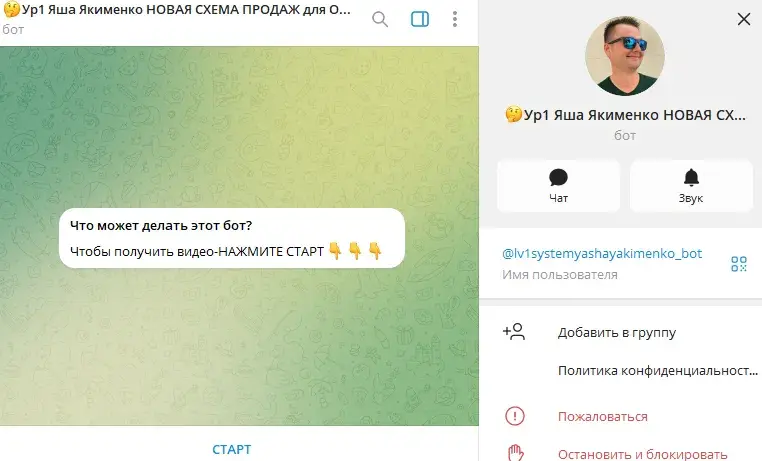 в телеграмме автоворонка яша отзывы