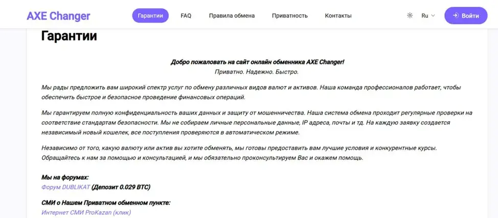 Axe Changer отзывы