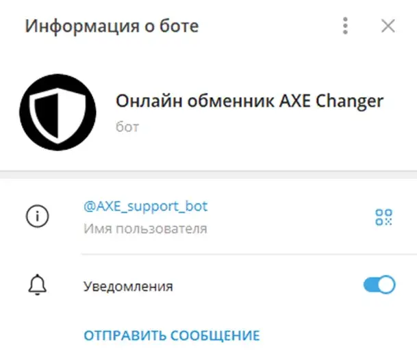 Онлайн обменник Axe Changer