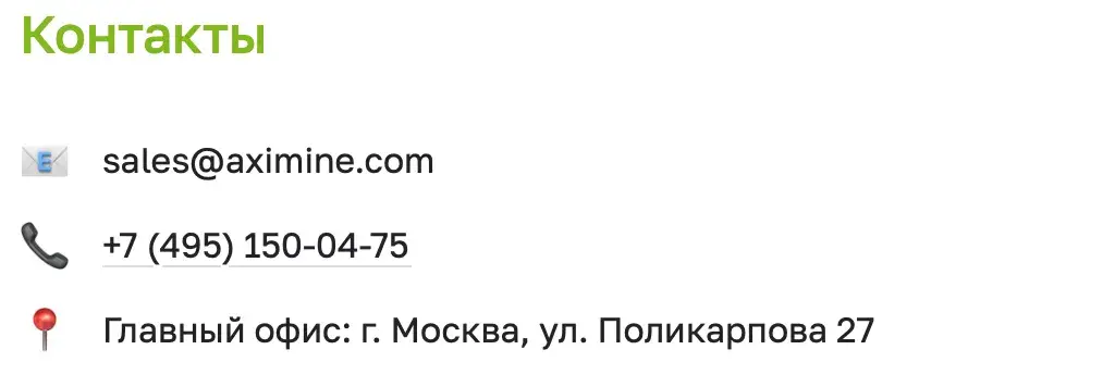 аксимайн