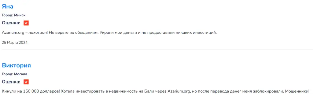 азариум азариум