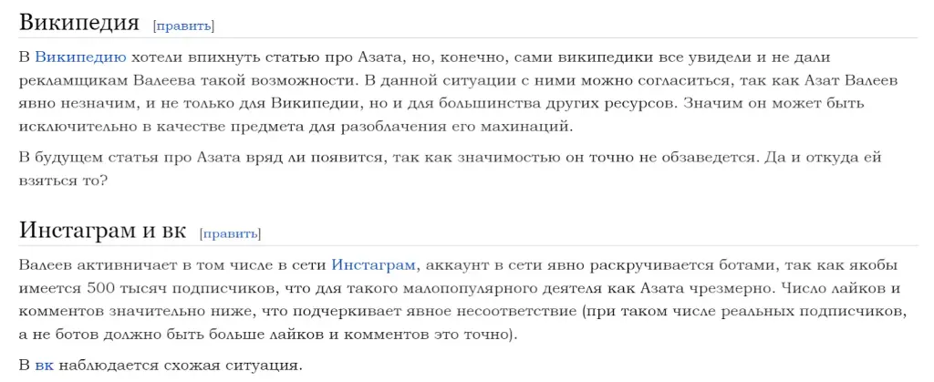 азат валеев крипто
