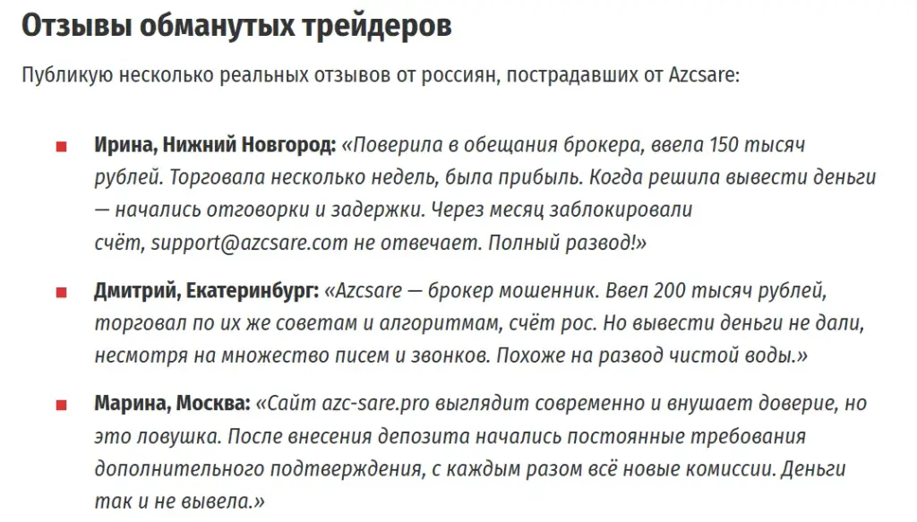 azcsare com отзывы