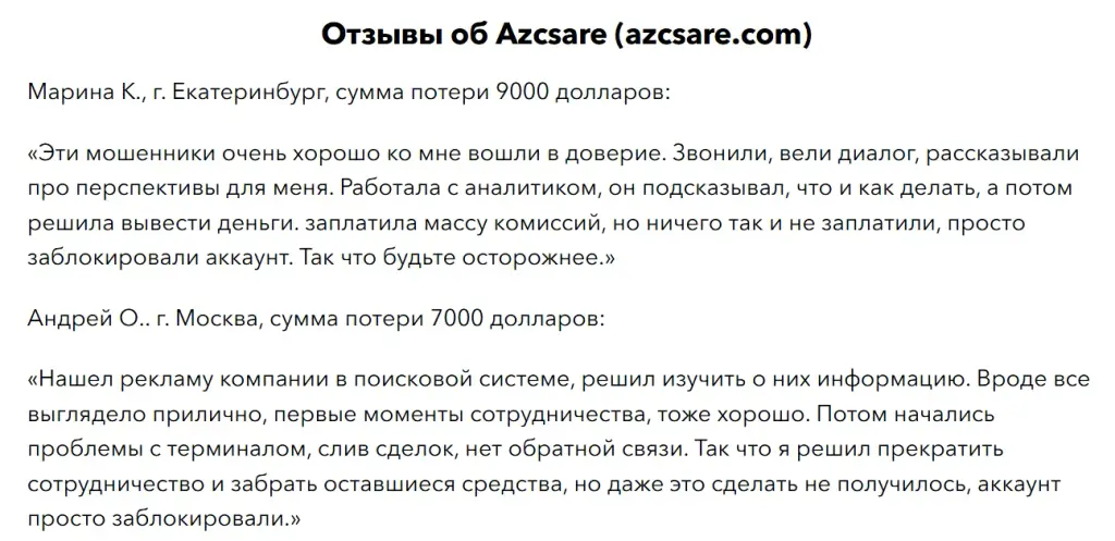 azcsare отзывы