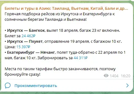 азия билет через телеграмм отзывы