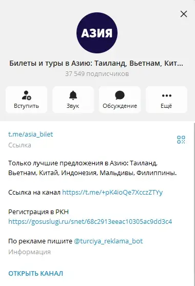 азия билет через телеграмм отзывы