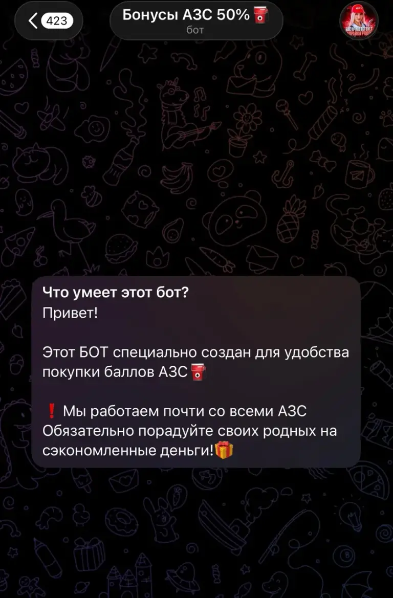 азс баллы telegram отзывы