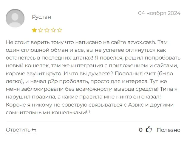 Азвокс