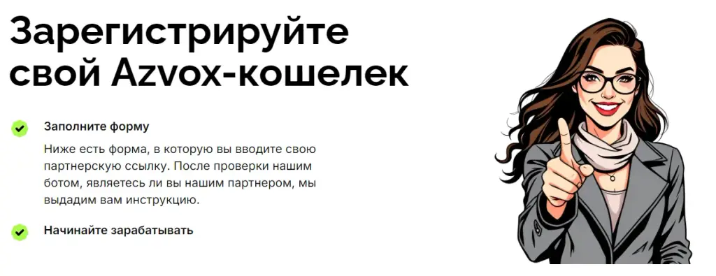 azvox отзывы