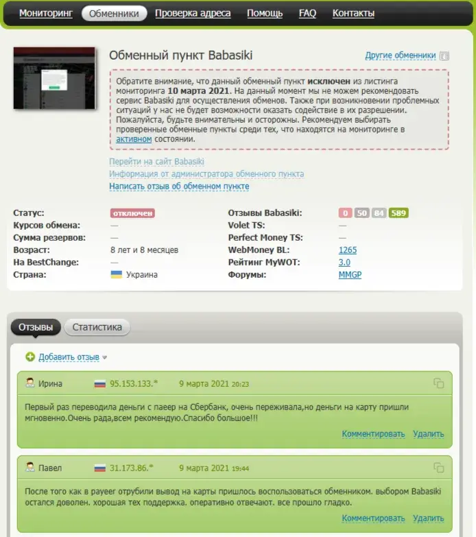 Babasiki отзывы