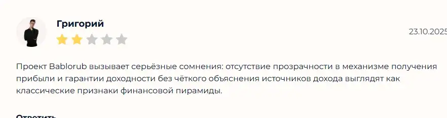 баблоруб отзывы