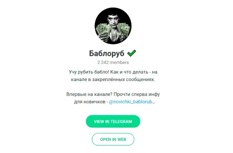 баблоруб отзывы