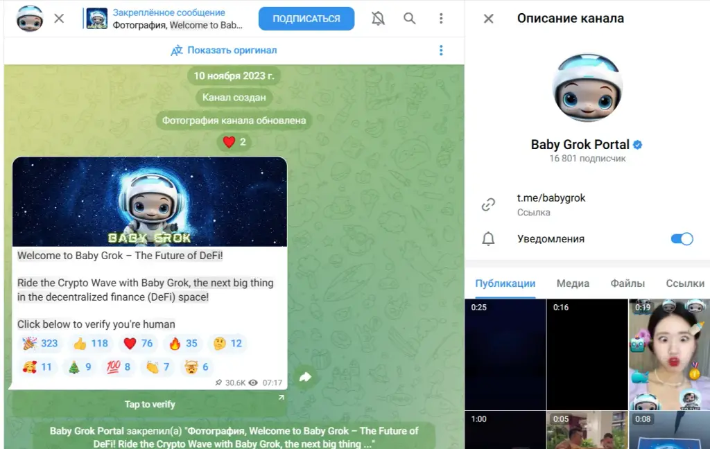 Baby Grok отзывы