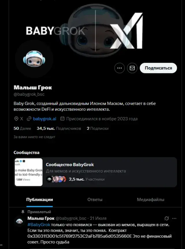 Baby Grok токен