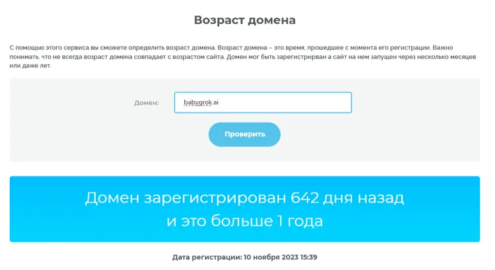 БебиГрок