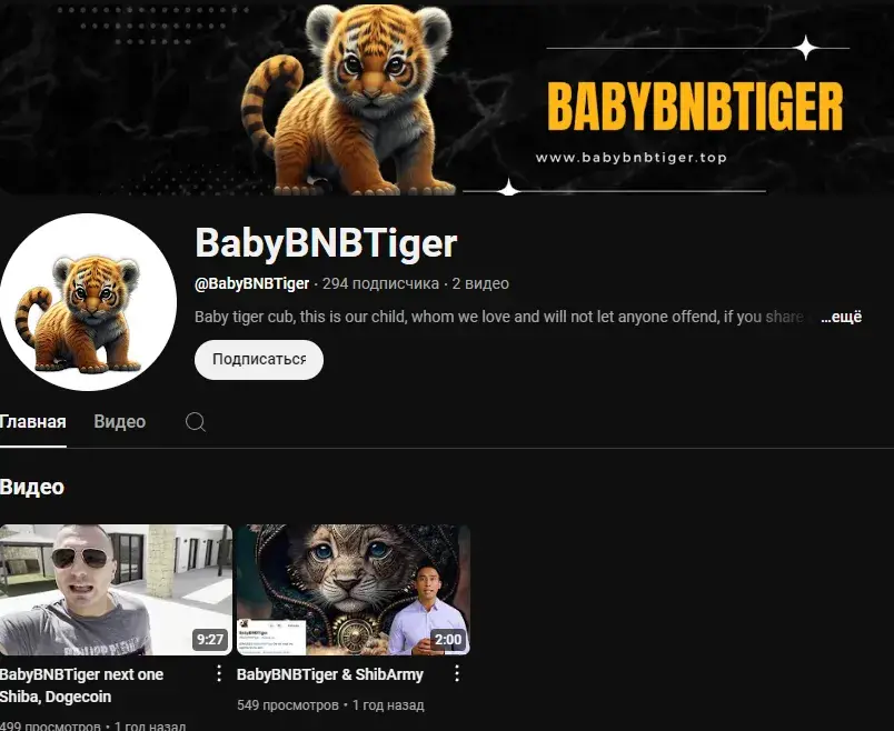 baby bnb tiger курс